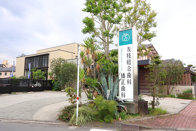 医療法人友枝会　友枝総合歯科・矯正歯科